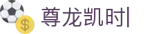 尊龙凯时-人生就是搏中国官方网站